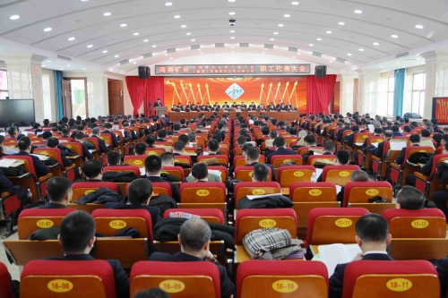 000  鸡西职代会