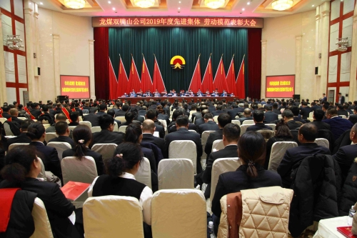 000  双矿劳模会