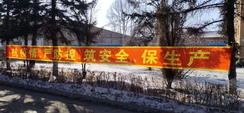 矸石热电厂作防疫宣传