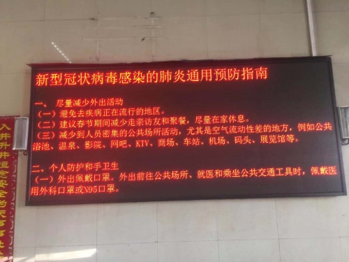 新发矿利用大屏幕宣传防疫知识