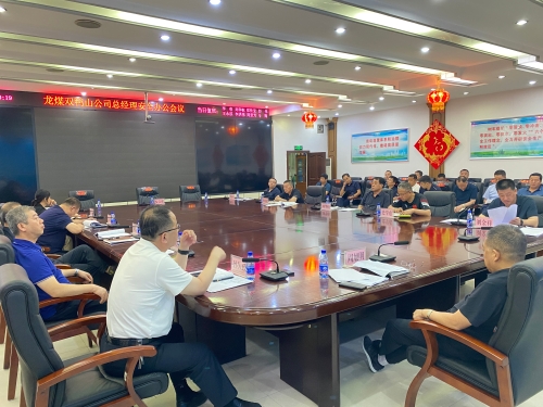 总经理安全办公会 总经理安全办公会