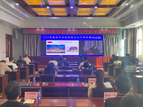 9.14思想文化干部专题培训班学习 9.14思想文化干部专题培训班学习