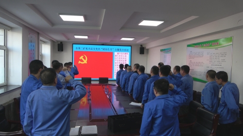 图为:该矿机关总支全体党员庄严肃立,重温入党誓词。(1) 图为:该矿机关总支全体党员庄严肃立,重温入党誓词。(1)