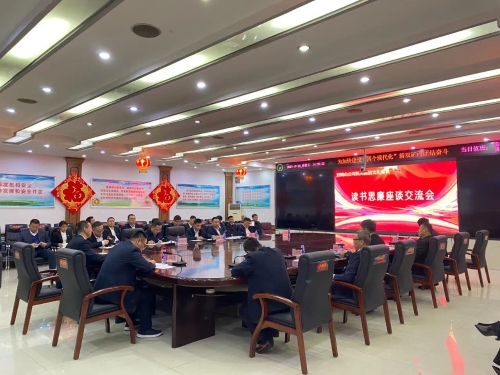 10.20公司机关党委召开廉洁文化建设“读书思廉”座谈交流会 10.20公司机关党委召开廉洁文化建设“读书思廉”座谈交流会