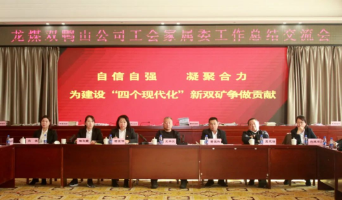 11月14日,公司工会举办家属委工作总结交流会 11月14日,公司工会举办家属委工作总结交流会