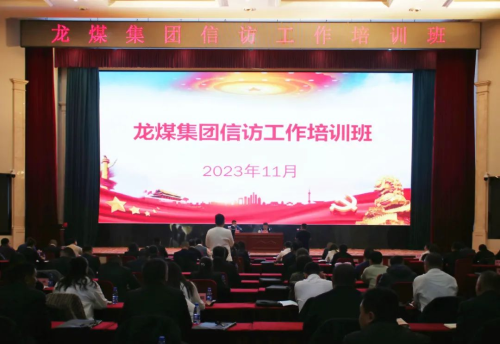 11月15日，集团公司信访干部培训班在双鸭山矿业公司开班