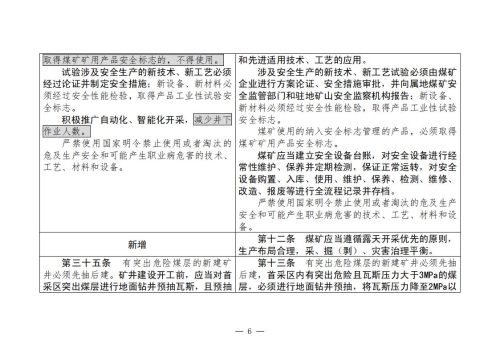 煤矿安全规程2025版新旧对照表_06