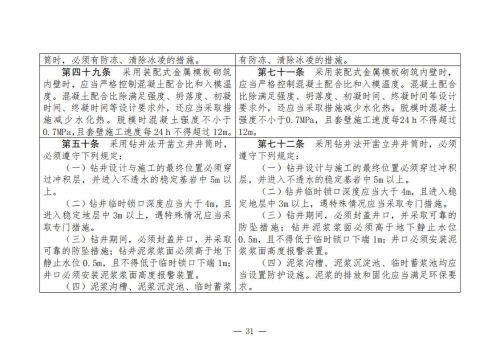 煤矿安全规程2025版新旧对照表_31