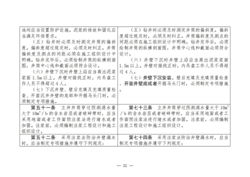 煤矿安全规程2025版新旧对照表_32