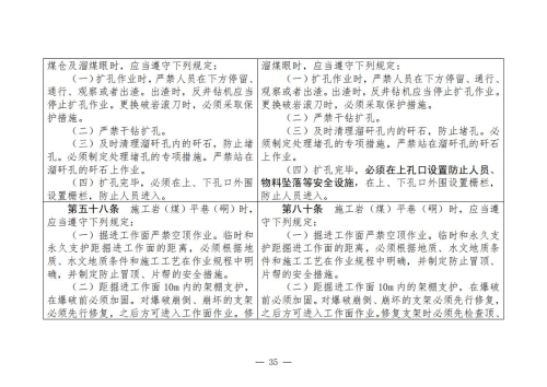 煤矿安全规程2025版新旧对照表_35