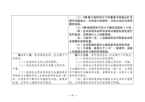 煤矿安全规程2025版新旧对照表_38