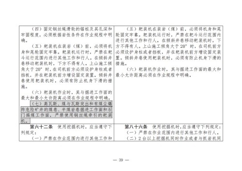 煤矿安全规程2025版新旧对照表_39