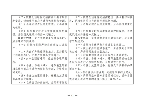 煤矿安全规程2025版新旧对照表_41
