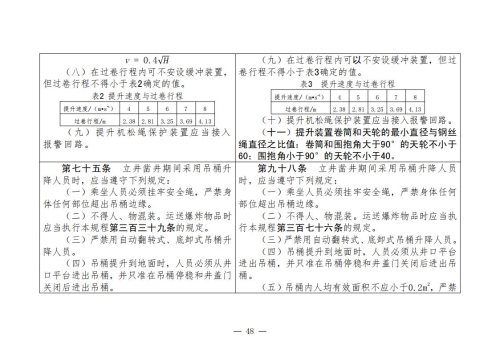 煤矿安全规程2025版新旧对照表_48