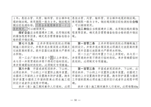 煤矿安全规程2025版新旧对照表_50