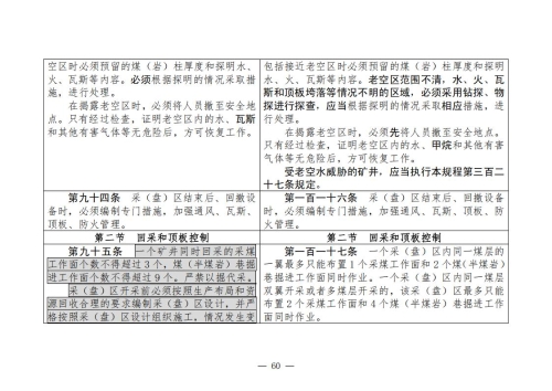 煤矿安全规程2025版新旧对照表_60