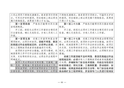 煤矿安全规程2025版新旧对照表_66