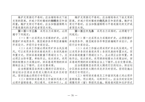 煤矿安全规程2025版新旧对照表_76