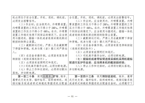 煤矿安全规程2025版新旧对照表_81