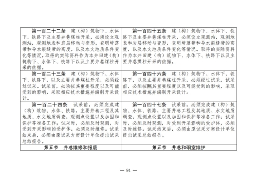 煤矿安全规程2025版新旧对照表_84