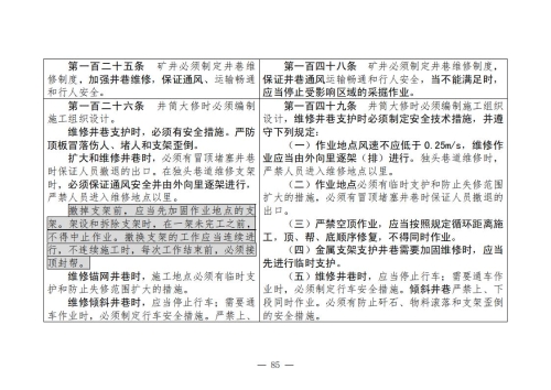 煤矿安全规程2025版新旧对照表_85