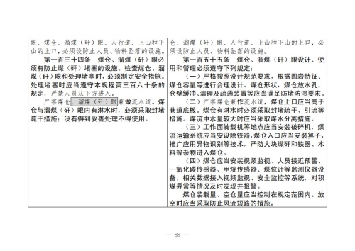 煤矿安全规程2025版新旧对照表_88