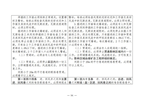 煤矿安全规程2025版新旧对照表_94
