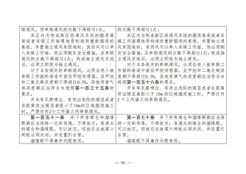 煤矿安全规程2025版新旧对照表_98