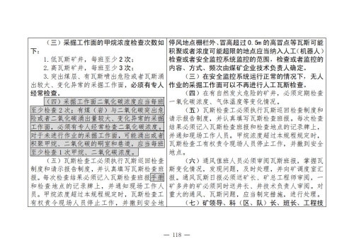 煤矿安全规程2025版新旧对照表_118
