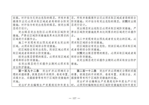 煤矿安全规程2025版新旧对照表_127