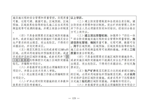 煤矿安全规程2025版新旧对照表_129