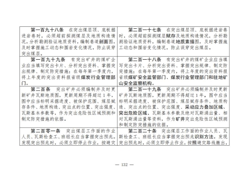 煤矿安全规程2025版新旧对照表_132