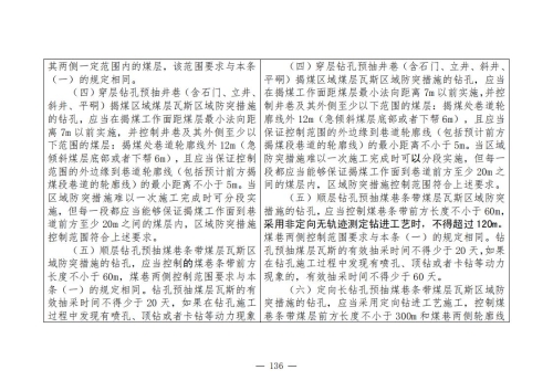 煤矿安全规程2025版新旧对照表_136
