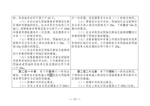 煤矿安全规程2025版新旧对照表_137