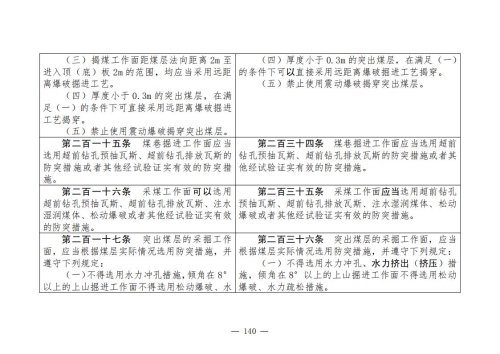 煤矿安全规程2025版新旧对照表_140