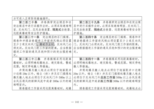 煤矿安全规程2025版新旧对照表_142
