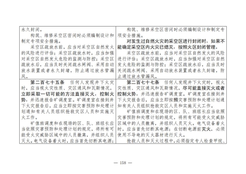 煤矿安全规程2025版新旧对照表_158