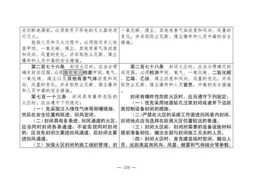 煤矿安全规程2025版新旧对照表_159