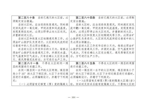 煤矿安全规程2025版新旧对照表_164