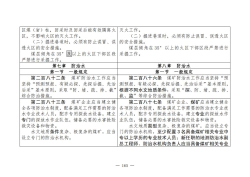 煤矿安全规程2025版新旧对照表_165