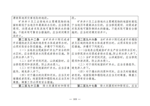 煤矿安全规程2025版新旧对照表_169