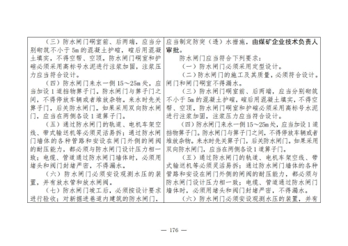 煤矿安全规程2025版新旧对照表_176