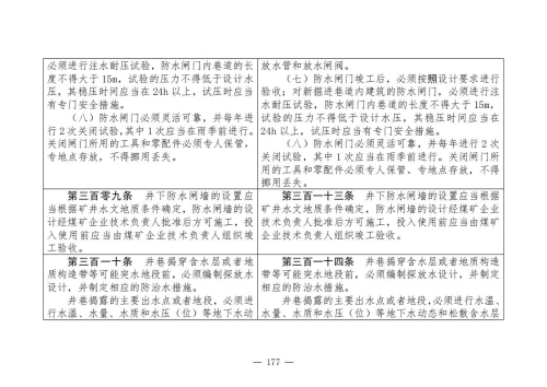 煤矿安全规程2025版新旧对照表_177