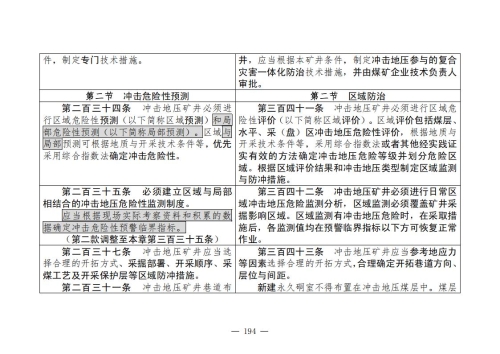 煤矿安全规程2025版新旧对照表_194