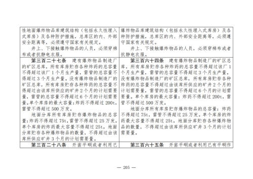 煤矿安全规程2025版新旧对照表_205