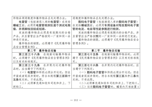 煤矿安全规程2025版新旧对照表_212