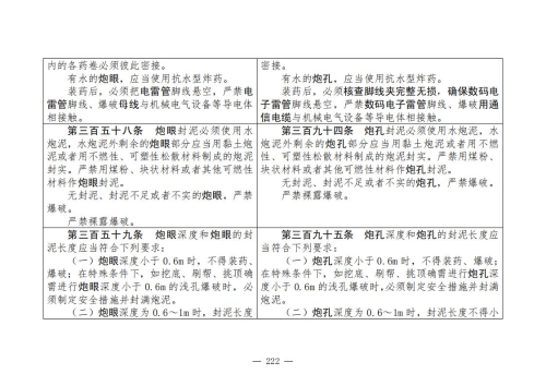 煤矿安全规程2025版新旧对照表_222