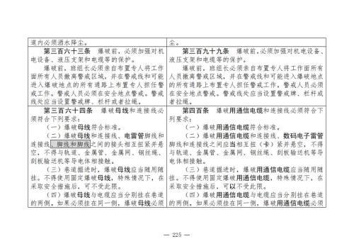 煤矿安全规程2025版新旧对照表_225