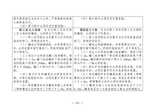 煤矿安全规程2025版新旧对照表_254