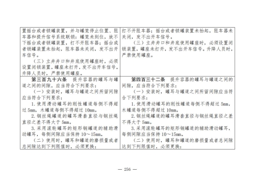 煤矿安全规程2025版新旧对照表_256